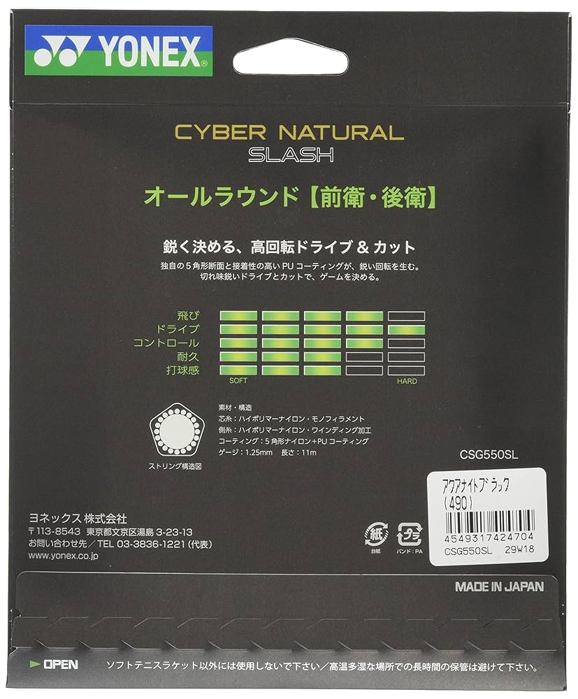 Amazon | YONEX(ヨネックス) ソフトテニス ガット サイバー